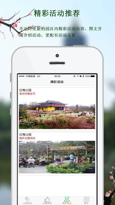 红梅公园-官方版 screenshot 3