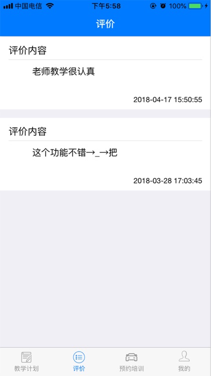 云交科驾培预约教练端 screenshot-6