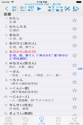 日本語学習機 --日语学习工具利器 screenshot 3