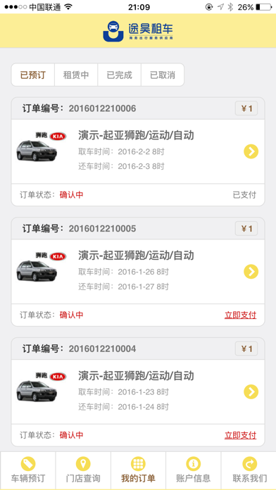 途昊租车 screenshot 2