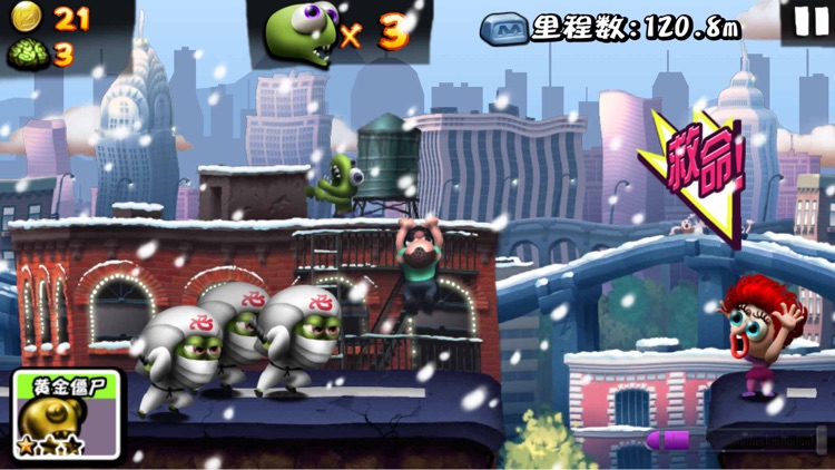 僵尸尖叫——僵尸军团带你环游世界 screenshot-3
