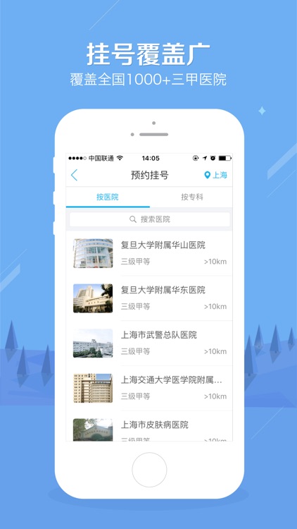 健康之路 - 三甲医院专家门诊预约挂号
