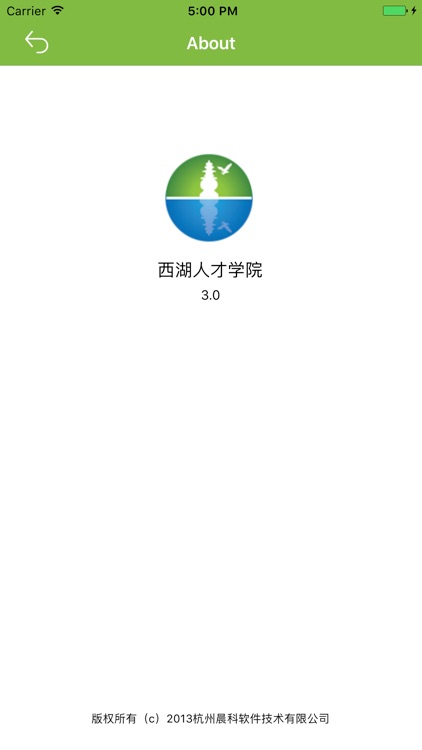 西湖人才学院 screenshot-4