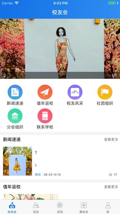 重庆商院校友 screenshot 2