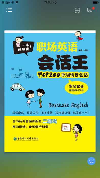 职场英语会话王 Iphone Ipad Game Reviews Appspy Com 职场英语会话王 Iphone Ipad Game Reviews Appspy Com