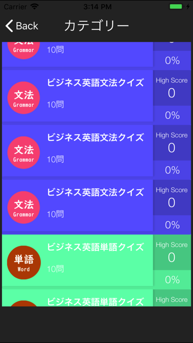 ビジネス英語単語テスト screenshot 3