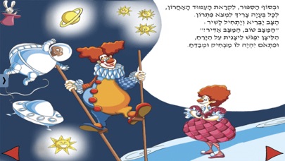 שמח על הירח - עברית לילדים Screenshot 5