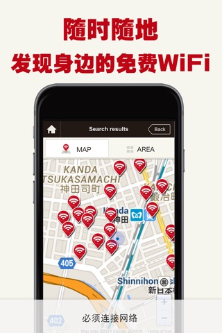 Japan Connected Wi-Fi screenshot 3