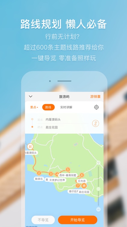 出趣游——自由行旅游导览神器(AI)