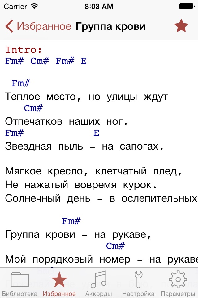 Песенник с аккордами screenshot 3