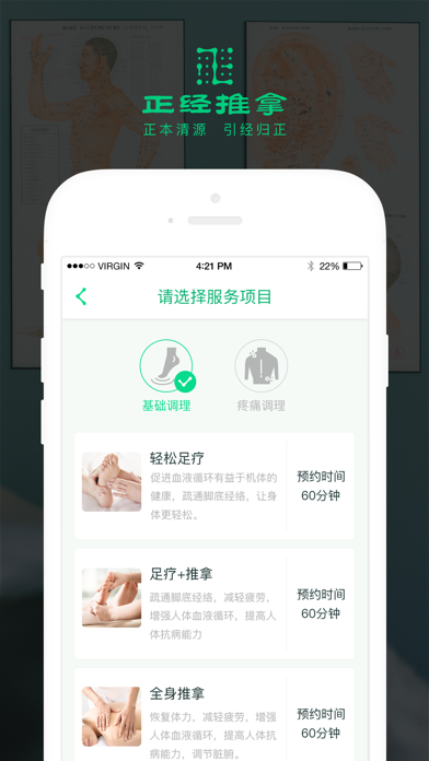 正经推拿 screenshot 3