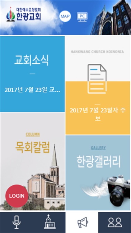 한광교회 홈페이지