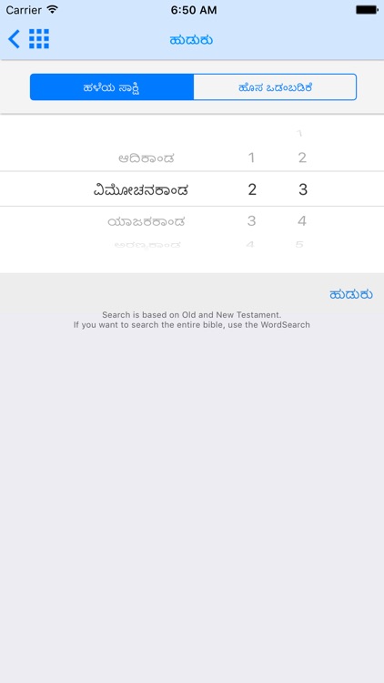 Kannada Bible-Offline screenshot-6