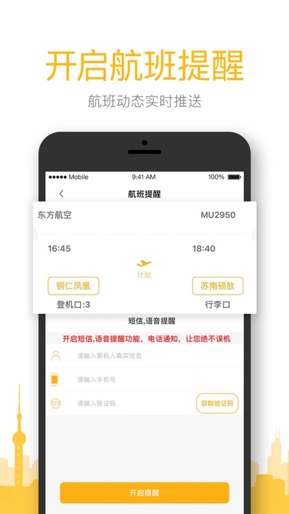 登机区-航旅出行助手 screenshot-3