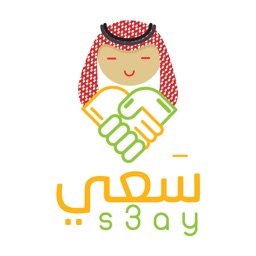 سَعي | s3ay