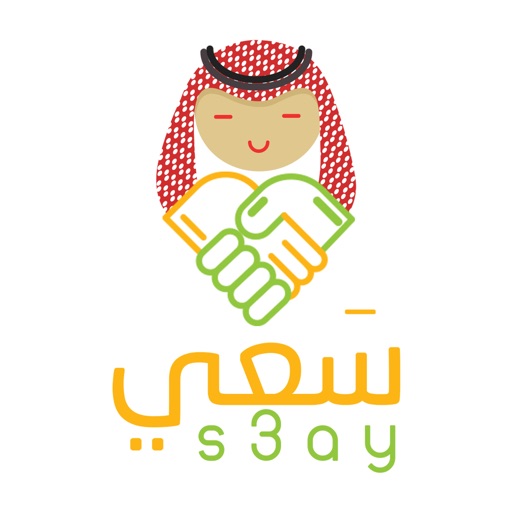 سَعي | s3ay