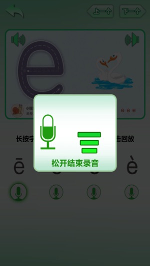 初級漢語拼音學習 - 快樂學拼音入门(圖4)-速報App