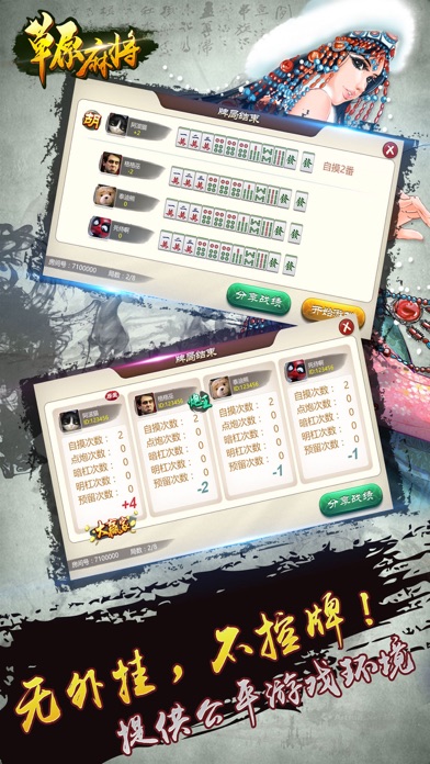 草原棋牌游戏 screenshot 3