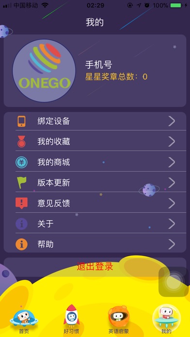 ONEGO好习惯 screenshot 3