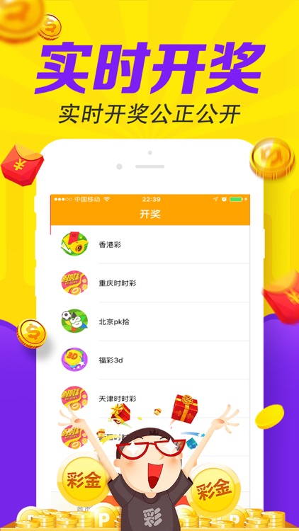 699彩票-安全的手机彩票平台 screenshot-3