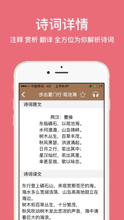 Encyclopedia of Chinese Poetry screenshot-3