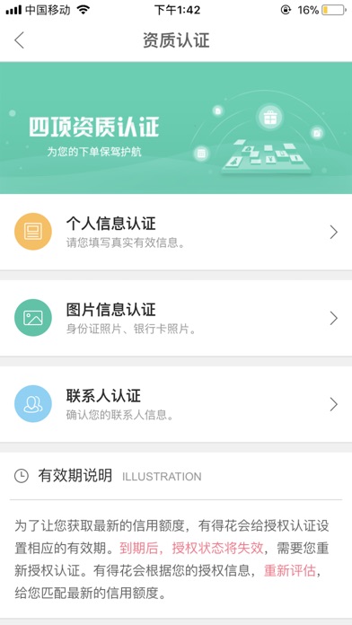 回租宝 screenshot 3