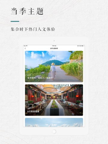 青普-人文度假生活方式提供商HD screenshot 4