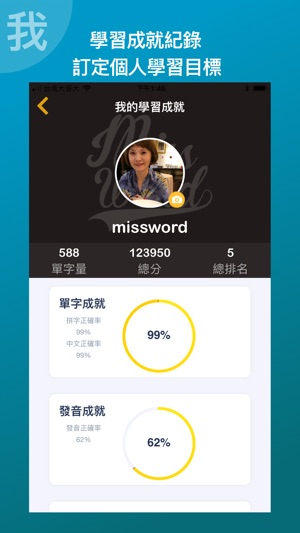 MissWord - 我的單字老師(圖6)-速報App