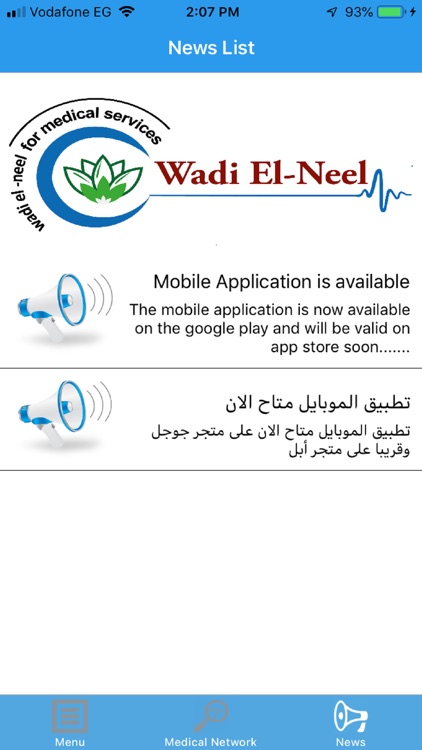 Wadi El Neel screenshot-3