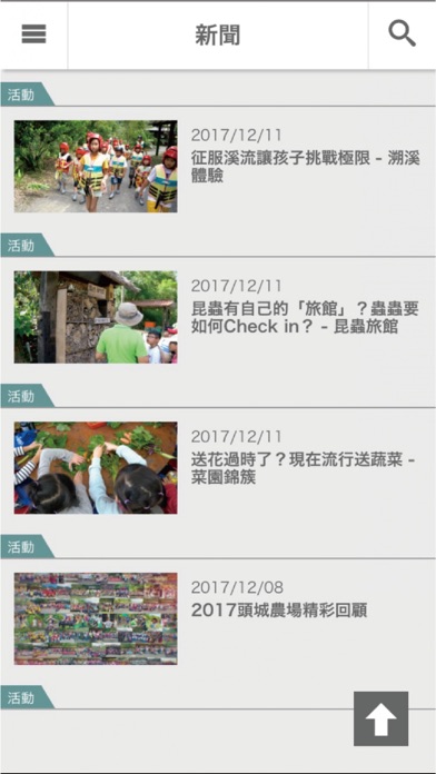 頭城農場 screenshot 4