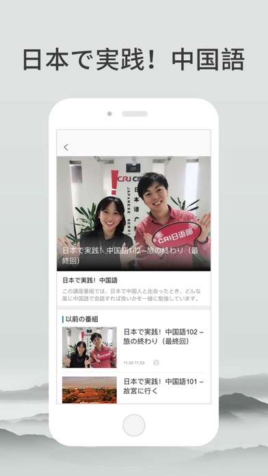 シル知る中国ーー中国国営ラジオ局CRI screenshot 4