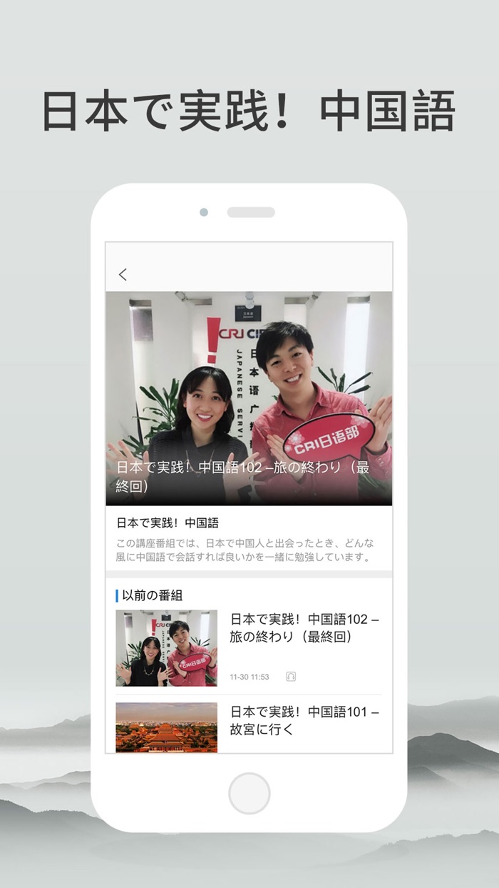 シル知る中国ーー中国国営ラジオ局CRI