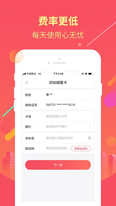 无忧刷卡-信用卡收款秒到app screenshot 3