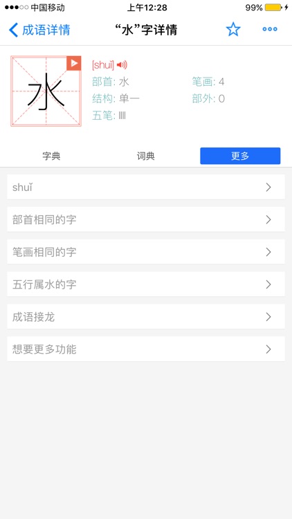 康熙字典-有声笔顺汉语字词典工具 screenshot-4