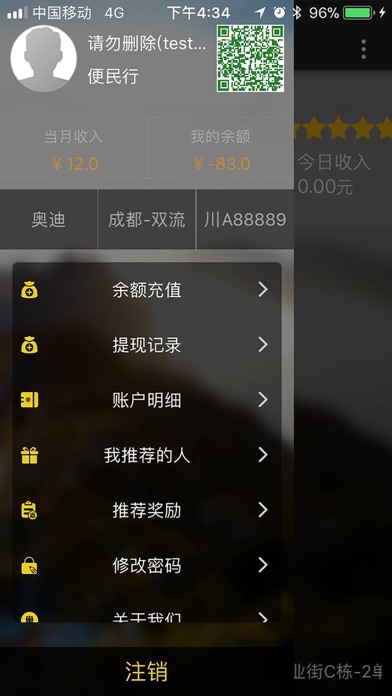 便民车主 screenshot 3