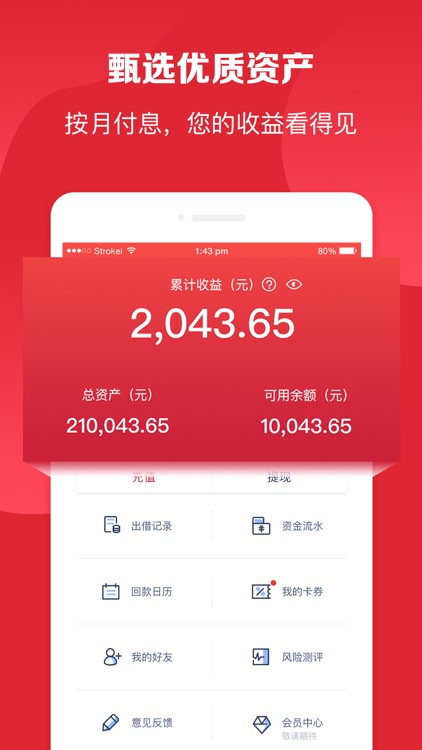 爱木财富-短期高收益的金融理财产品 screenshot-3