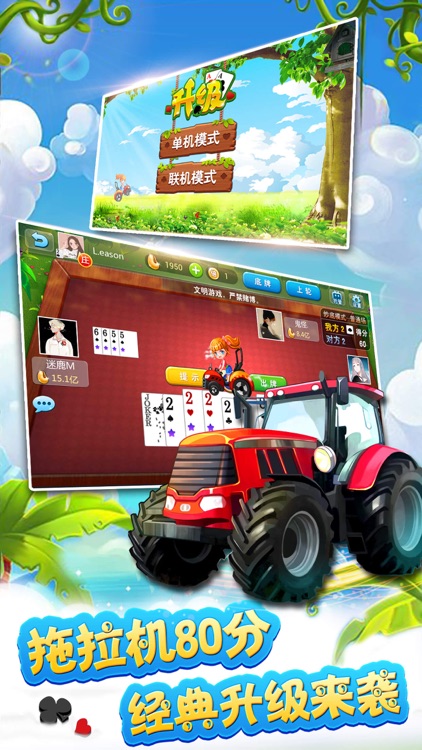 升级:拖拉机,经典升级 80分