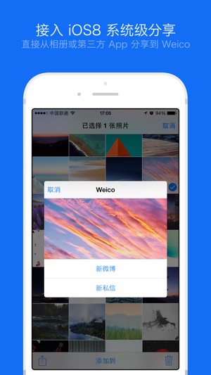 Weico - 简单轻松的微博客户端（for 微博）(圖4)-速報App