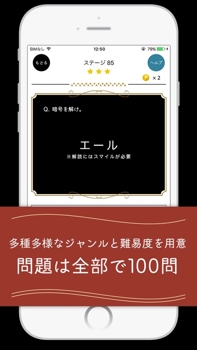 脳トレ暗号読解 - 謎解きIQクイズアプリ screenshot 2