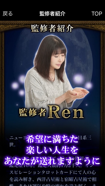 TVで紹介 今予約が取れない占い師 Ren screenshot-4
