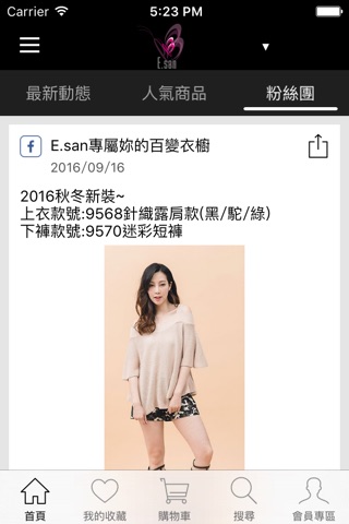 E.san百變衣櫥流行時尚風格 screenshot 3