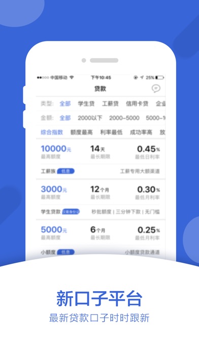 万元贷-手机借钱现金分期软件 screenshot 3