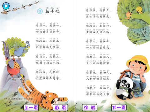 小学语文二年级上册 screenshot 2