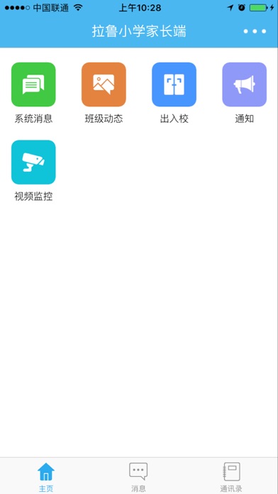优学堂家长版(绵阳七中) screenshot 2