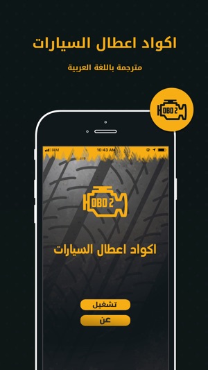 OBD2 - اكواد اعطال السيارات