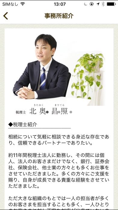 大阪豊中|相続税対策＆コンサルティングのきたおく税理士事務所 screenshot 2