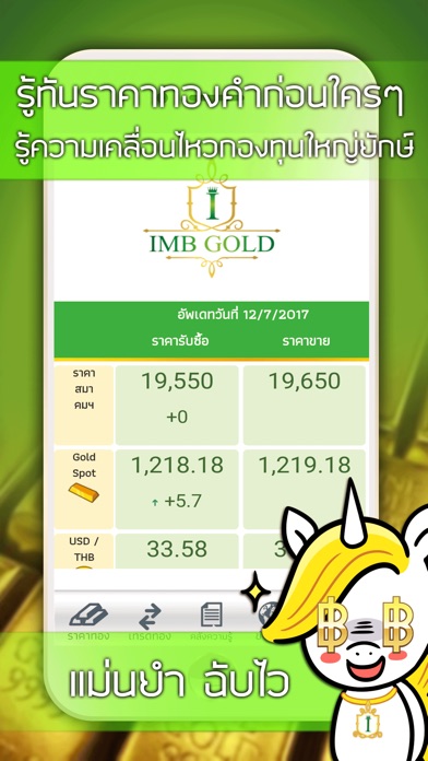 ราคาทองคำ - IMB GOLD screenshot 2