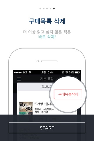 반디eBook New screenshot 4