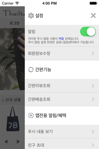 더일탈 screenshot 3