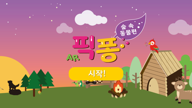 Pickpong 픽퐁 숲속동물편(圖1)-速報App